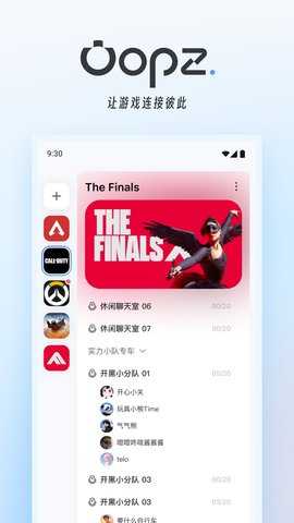 oopz语音 1.0.8 最新版 3