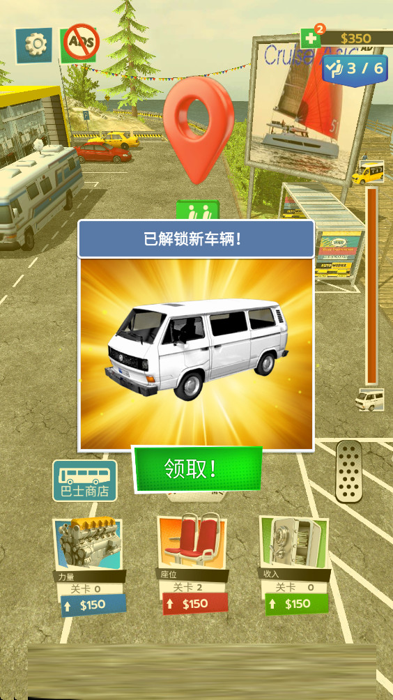 巴士升级模拟器 0.2.3 安卓版 1