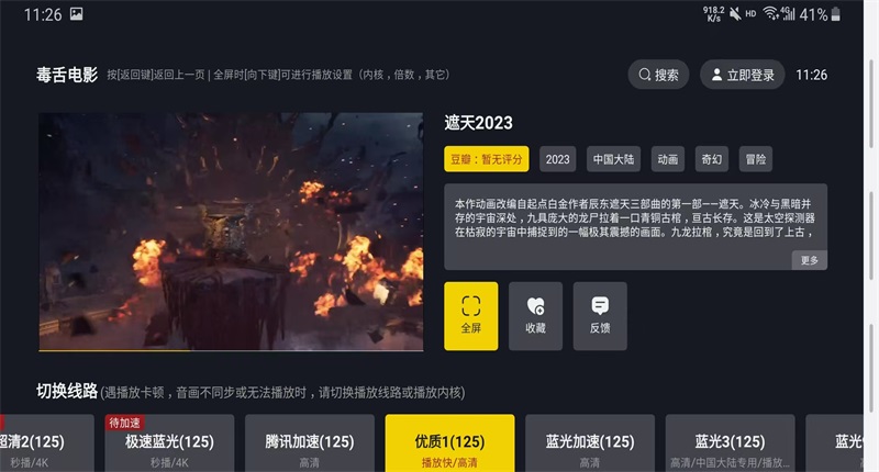毒舌电影tv版 1.1.2 最新版 4
