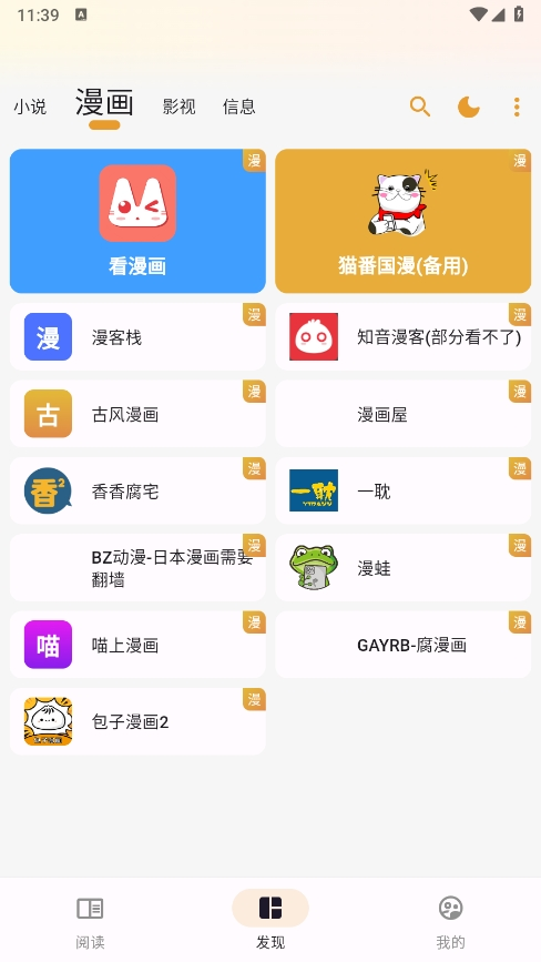 猫番阅读韩漫 1.6.7 安卓版 1