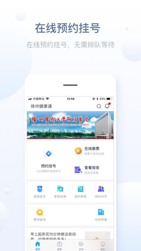 徐州健康通 v5.13.3 安卓版 3