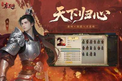 三国志东吴传 100.18.1 最新版 2