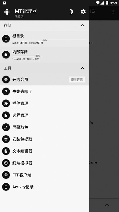 Mt管理器中文版 2.19.0 手机版 0