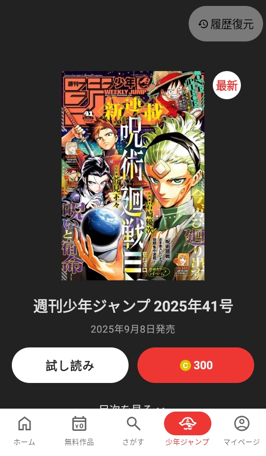 jump漫画 4.0.23 安卓版 2