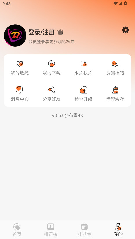 布雷4K 3.5.0 手机版 4