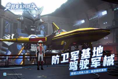 奥特曼系列对决 1.1782 官方版 3