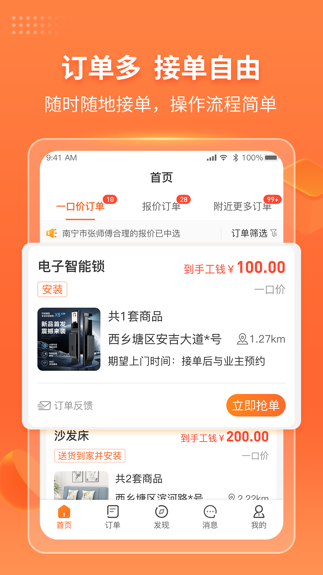 奇兵到家师傅端 8.28.0 最新版 3