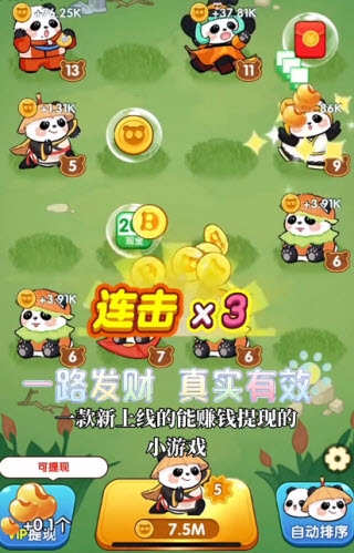 一路发财 1.1.5 最新版 3