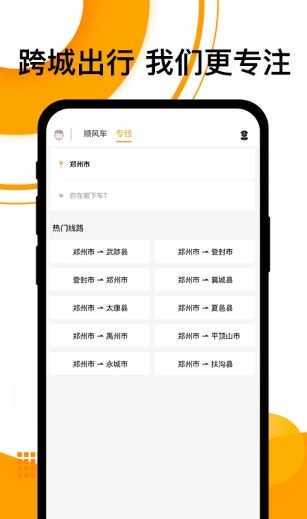 拼客出行 6.7.8 最新版 3