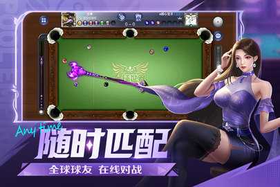 台球世界 6.63001 最新版 0