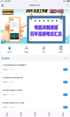 学考立方 1.2.52 安卓版 2