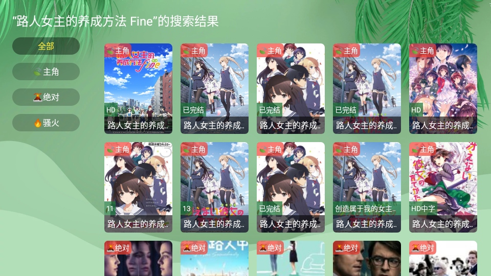 菜鸟影视TV版 2.9.3 安卓版 2