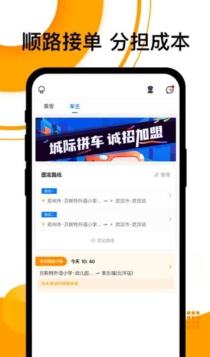 拼客出行 6.7.8 最新版 2