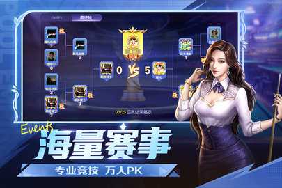 台球世界 6.63001 最新版 3