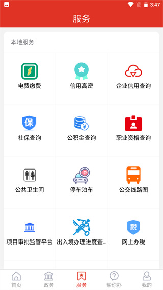 爱高密 v2.2.2 最新版 3