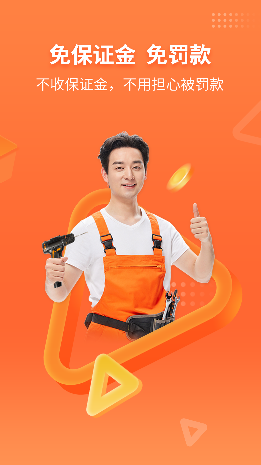 奇兵到家师傅端 8.28.0 最新版 0