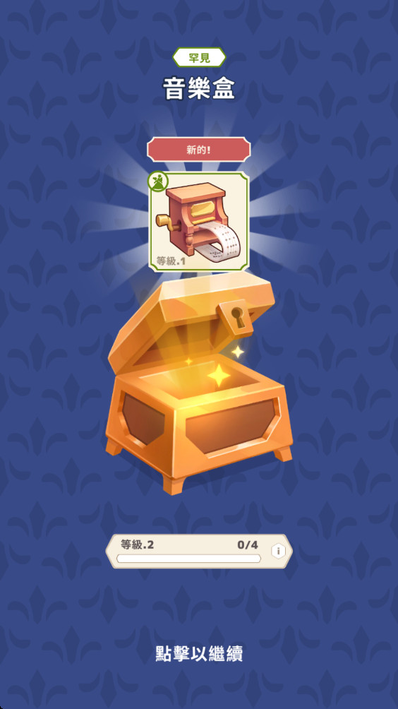 放置皇家故事大亨 0.9.8 安卓版 2