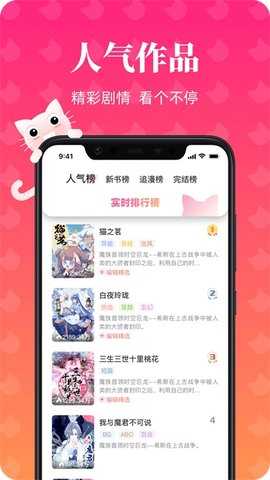 喵喵漫画 1.0.4 安卓版 2