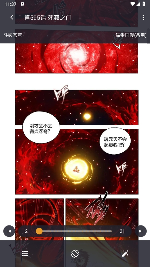 猫番阅读韩漫 1.6.7 安卓版 4