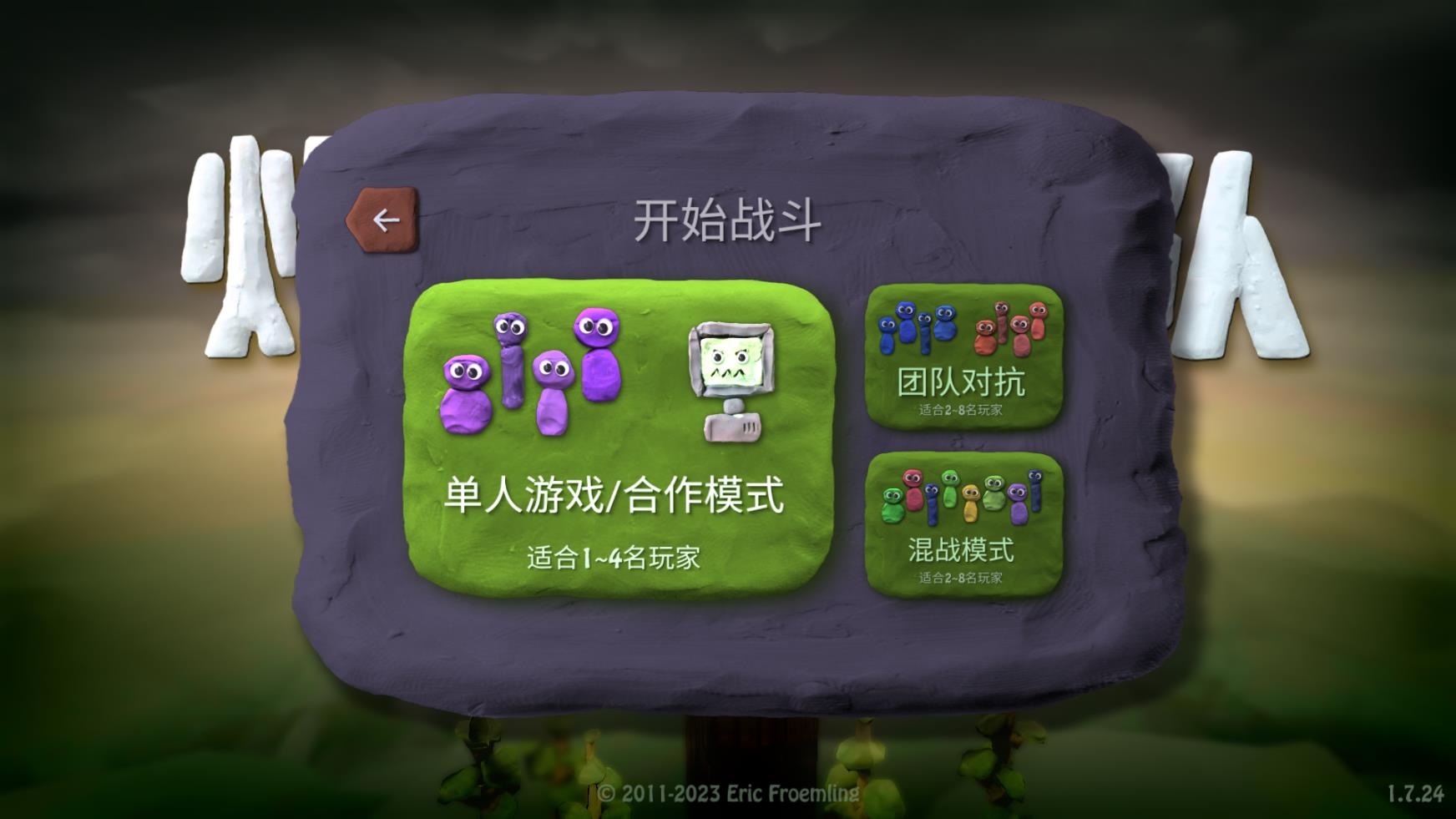 炸弹小分队 1.7.51 安卓版 2