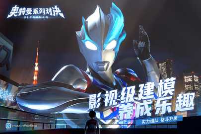 奥特曼系列对决 1.1782 官方版 2