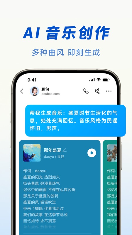 豆包ai 10.2.0 最新版 3