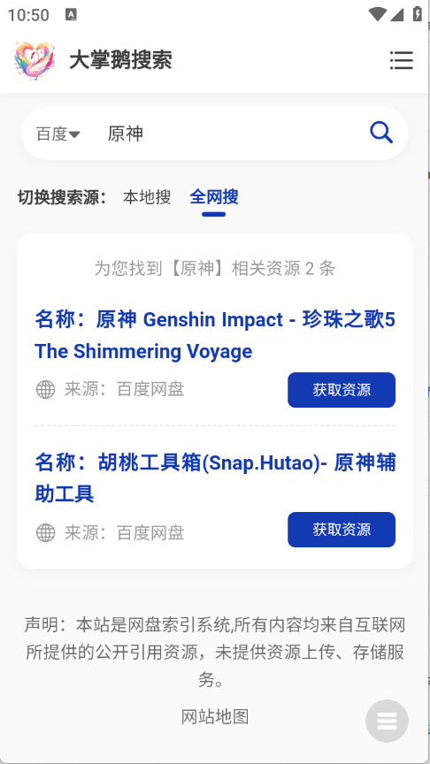 大掌鹅搜索 1.0.3 手机版 3