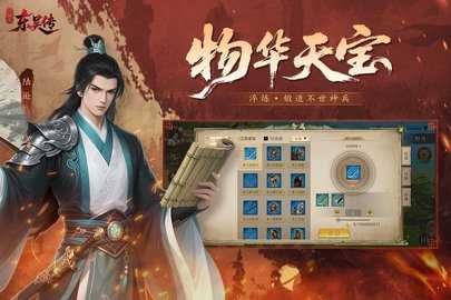 三国志东吴传 100.18.1 最新版 3