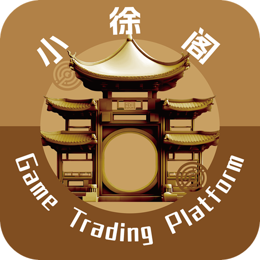 小徐阁游戏交易平台 1.0.3 安卓版