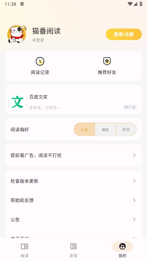 猫番阅读韩漫 1.6.7 安卓版 3