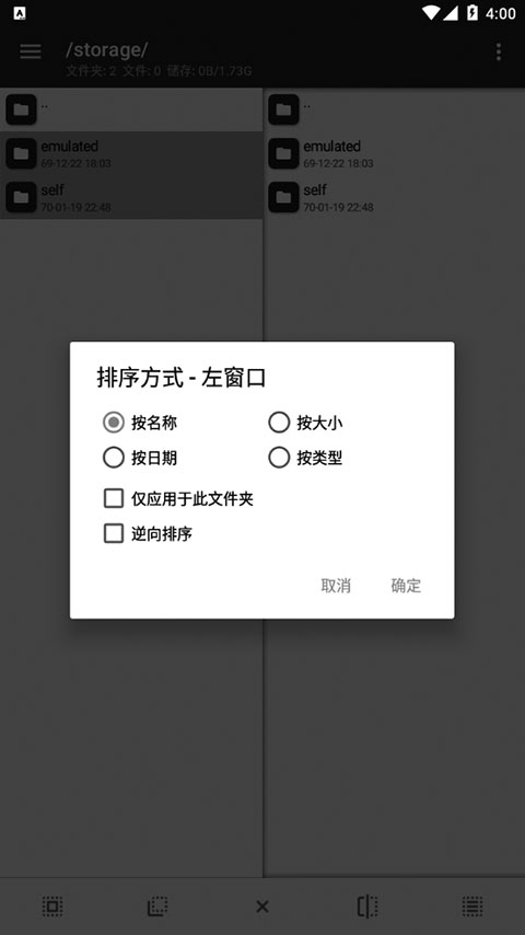 Mt管理器中文版 2.19.0 手机版 3