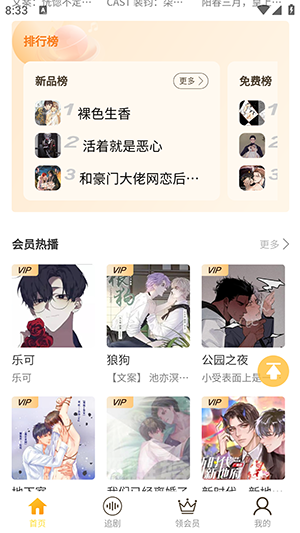 天呐fm 4.48.00 安卓版 2
