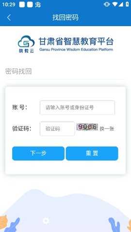 甘肃省智慧教育平台 2.5 官方版 2