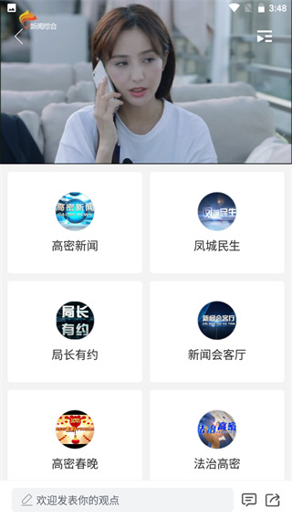 爱高密 v2.2.2 最新版 2