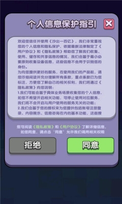 沙出一百亿 1.0.0.2 安卓版 1