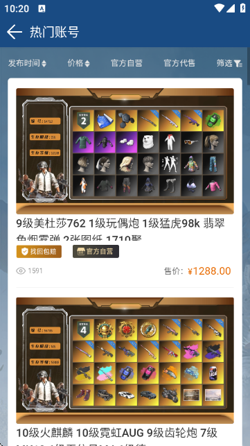 小徐阁游戏交易平台 1.0.3 安卓版 3