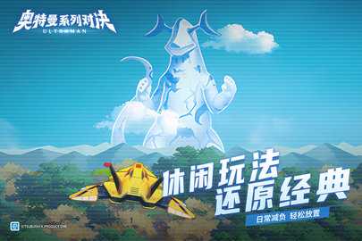奥特曼系列对决 1.1782 官方版 1