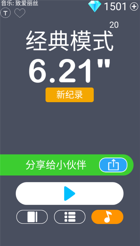 别踩白块4 v5.9.8 最新版 0