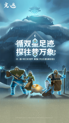 光遇荣耀渠道服 0.14.6 安卓版 0