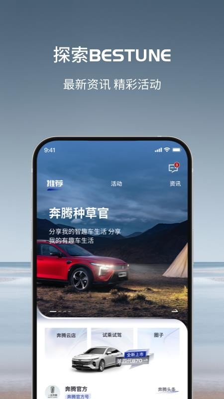 奔腾YOMI v5.3.5 安卓版 2