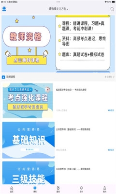 学考立方 1.2.52 安卓版 3