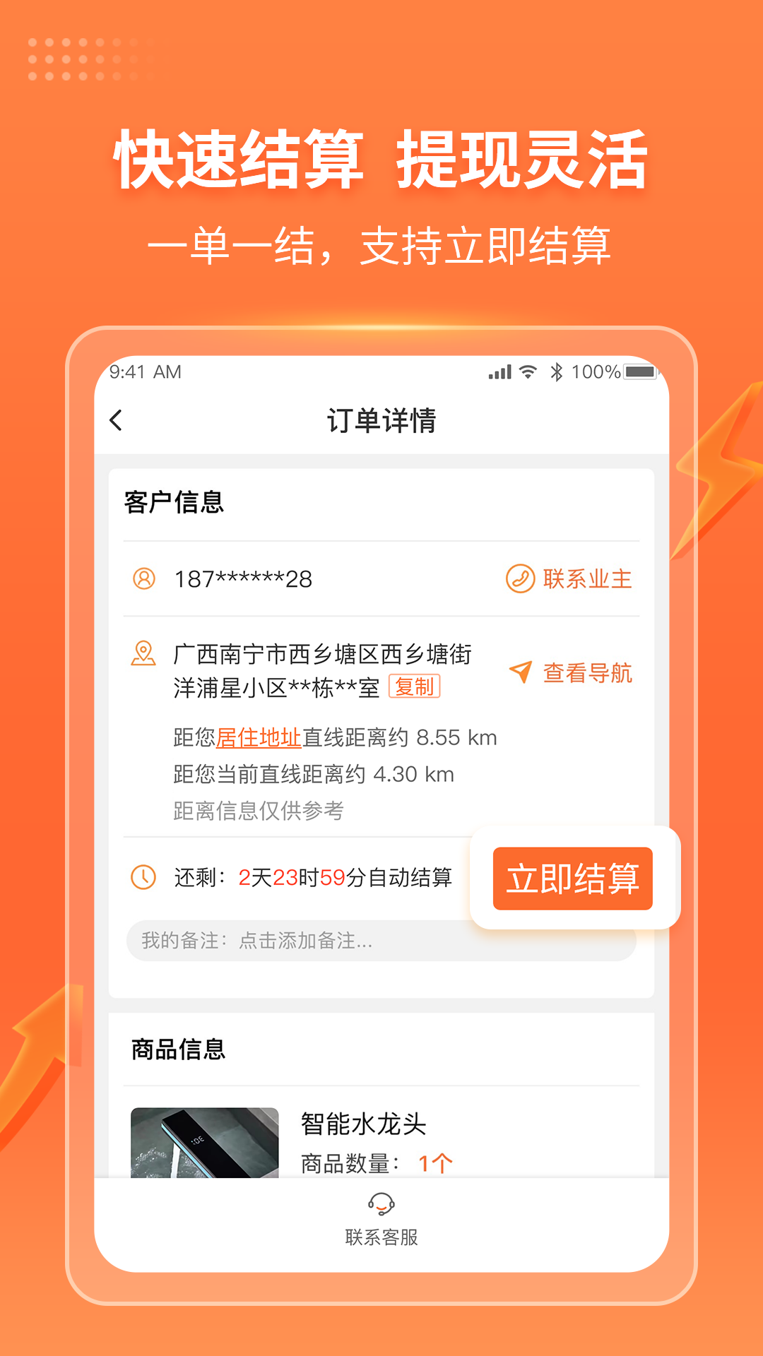 奇兵到家师傅端 8.28.0 最新版 2