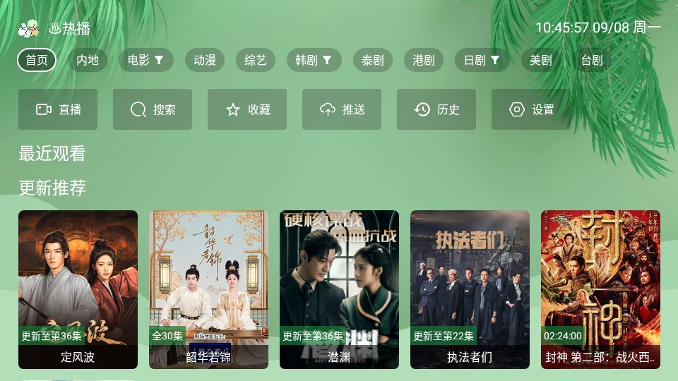 菜鸟影视TV版 2.9.3 安卓版 4