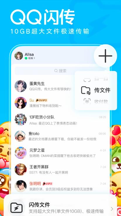 手机QQ 9.2.10 安卓版 2
