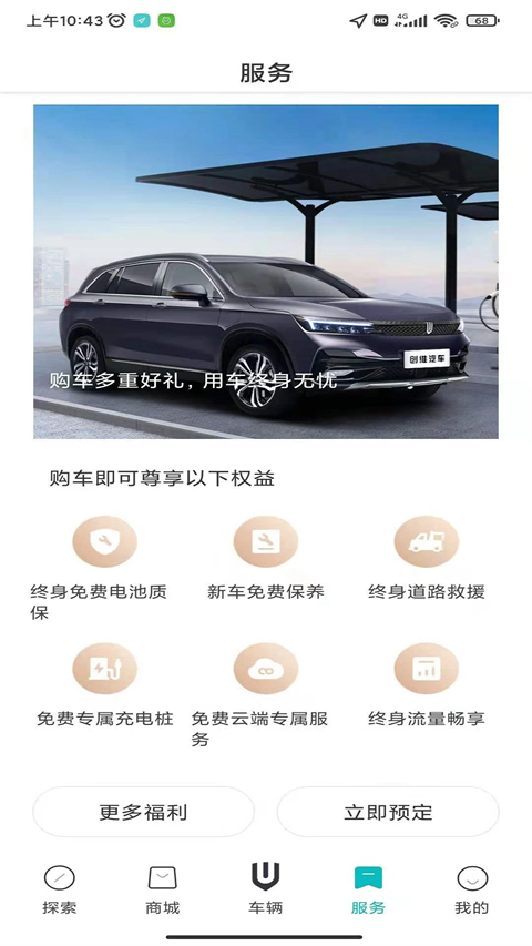 创维汽车APP v3.3.8 安卓版 1