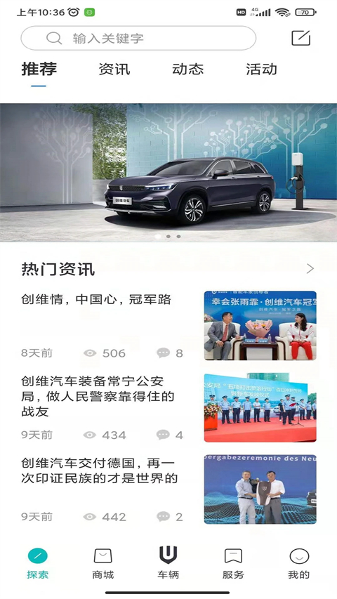 创维汽车APP v3.3.8 安卓版 2