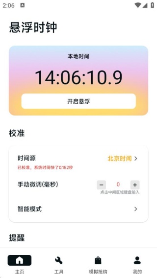悬浮窗口大师app下载