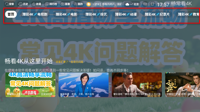 畅常看4K电视版