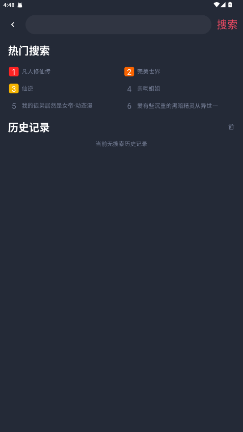 番茶屋动漫 1.0.0.6 安卓版 2
