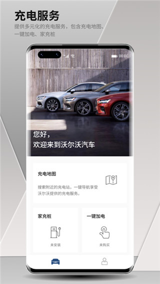 沃尔沃汽车 v5.56.0 官方版 3